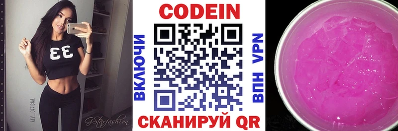 Codein Purple Drank  цена наркотик  Бронницы 